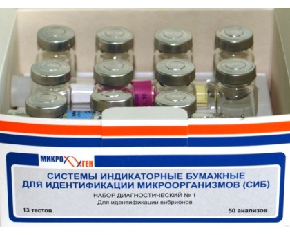 СИБ. Системы индикаторные бумажные для идентификации микроорганизмов. Набор №1 для идентификации вибрионов